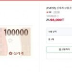 신세계 상품권 100,000원(10만원) [이마트몰교환]
