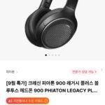 크레신 피아톤 900 레거시 플러스 블루투스 헤드폰
