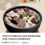 남순남 순대국 일반(찰순대포함) 10인분 구성