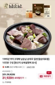 남순남 순대국 일반(찰순대포함) 10인분 구성
