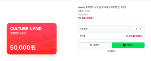 컬쳐랜드상품권 5만원권