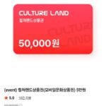 컬쳐랜드 상품권 5만