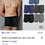 트라이 무봉제 심리즈 드로즈 5장세트