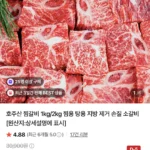 호주산 찜갈비 1kg 찜용 탕용