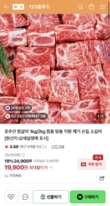 호주산 찜갈비 1kg 찜용 탕용