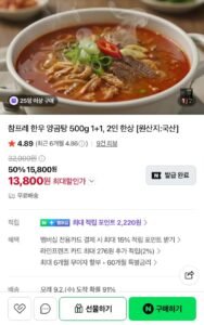 한우 양곰탕 500g 1+1