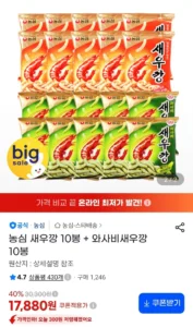 농심 새우깡 10봉+와사비새우깡 10봉