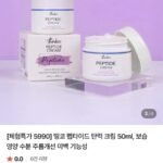펩타이드 탄력 크림 50ml