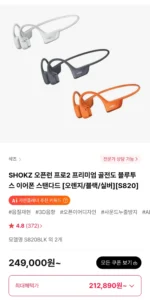 SHOKZ 오픈런 프로2 미니 프리미엄 골전도 블루투스 이어폰