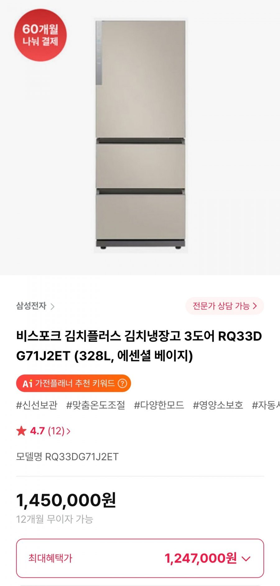 삼성 비스포크 김치플러스 김치냉장고 3도어 328l
