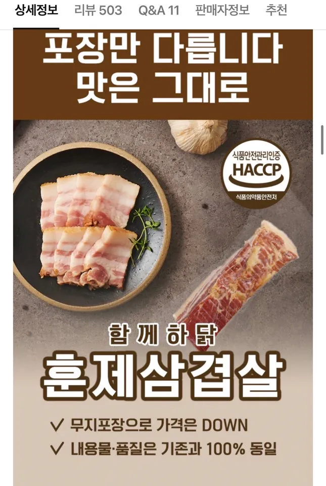훈제 삼겹살 슬라이스 400g 캠핑용
