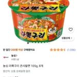 농심 라뽁구리 큰사발면 105g, 8개