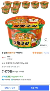 농심 라뽁구리 큰사발면 105g, 8개