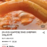 맛보장 신대장떡볶이 230g 총 5팩