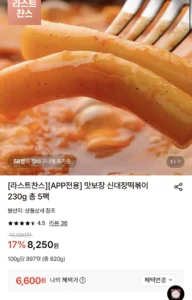 맛보장 신대장떡볶이 230g 총 5팩