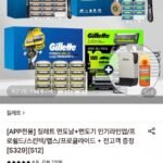 질레트 프로쉴드 옐로우 면도날 12입 + 퓨전 파워 면도기 본품 증정