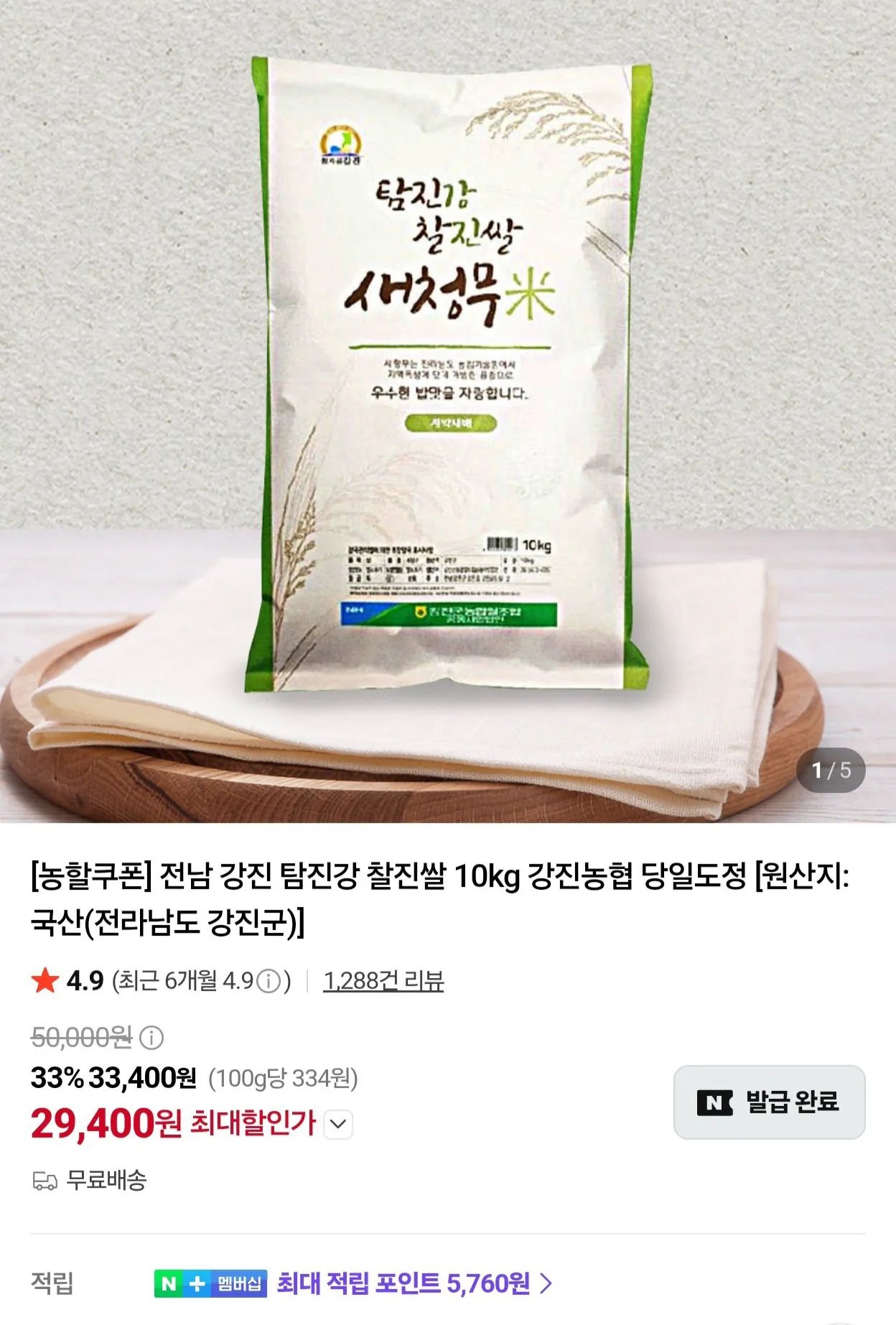 전남 강진 탐진강 찰진쌀 새청무 10kg