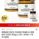 순땅콩버터 크리미 300g 3개