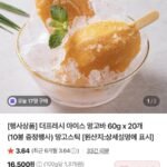 더프레시 아이스 망고바 60g 30봉