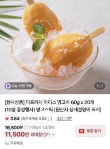 더프레시 아이스 망고바 60g 30봉