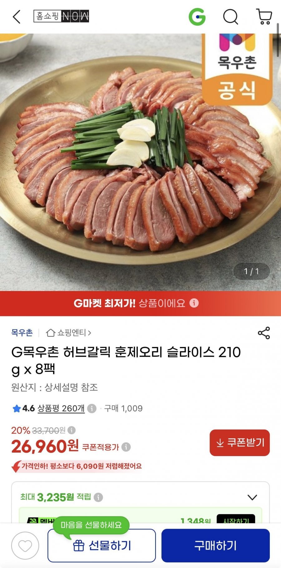 목우촌 허브갈릭 훈제오리 슬라이스 210g x 8팩