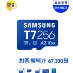 삼성전자 마이크로SD카드 T7 256GB