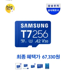 삼성전자 마이크로SD카드 T7 256GB