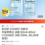 토리든 다이브인 저분자 히알루론산 세럼 50ml+40ml+ 크림 20ml