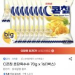 콘칩 초당옥수수 70g x 16봉 (1박스)