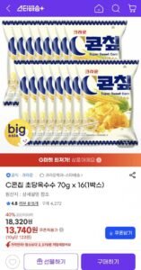 콘칩 초당옥수수 70g x 16봉 (1박스)
