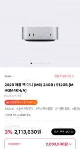 2026 애플 맥 미니 (M6) 24GB / 512GB