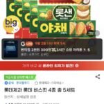 롯데제과 롯데 비스킷 4종 총 5세트