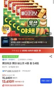 롯데제과 롯데 비스킷 4종 총 5세트