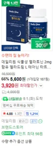 멜라드림 2MG 멜라토닌