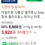 멜라드림 2MG 멜라토닌