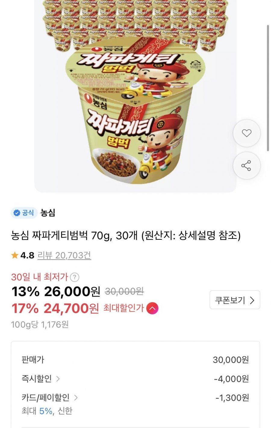 농심 짜파게티범벅 70g 30개