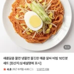 쫄면 10인분 (면+비빔장10봉)