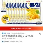 콘칩 초당옥수수 70g x 16(1박스)