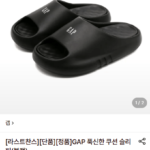 GAP 푹신한 쿠션 슬리퍼