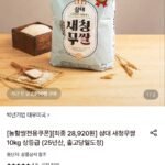 삼대 새청무쌀 10kg 상등급