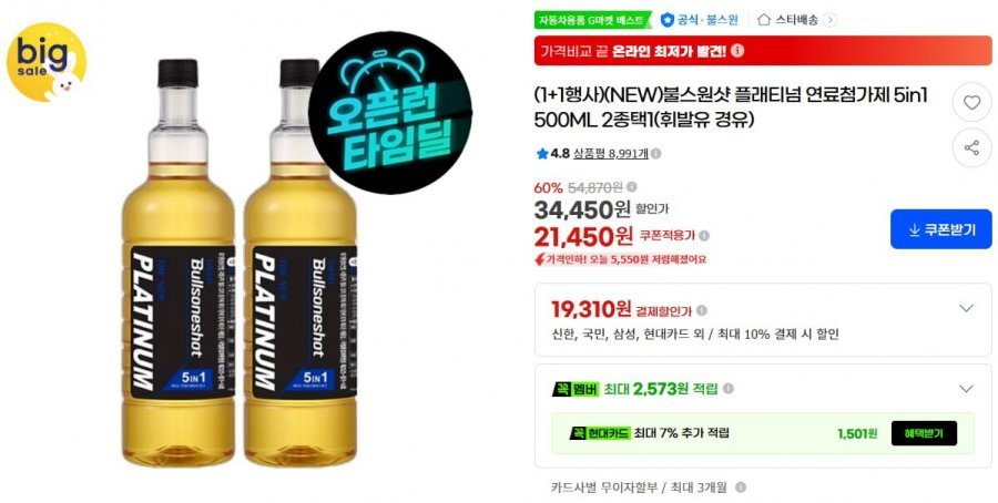 불스원샷 플래티넘 5IN1 500ml 2병