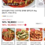 전라도할매 국내산 프리미엄 원재료 열무김치 4kg