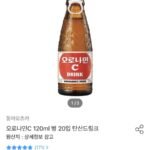 오로나민씨 120ml 병 20입