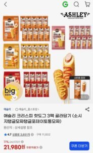 애슐리 크리스피 핫도그 4종 3팩