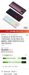 Aula 독거미 f87 pro 10000배터리 등고선 키캡 기계식키보드