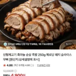 삼형제고기 흑마늘 순살 족발 250g, 1팩