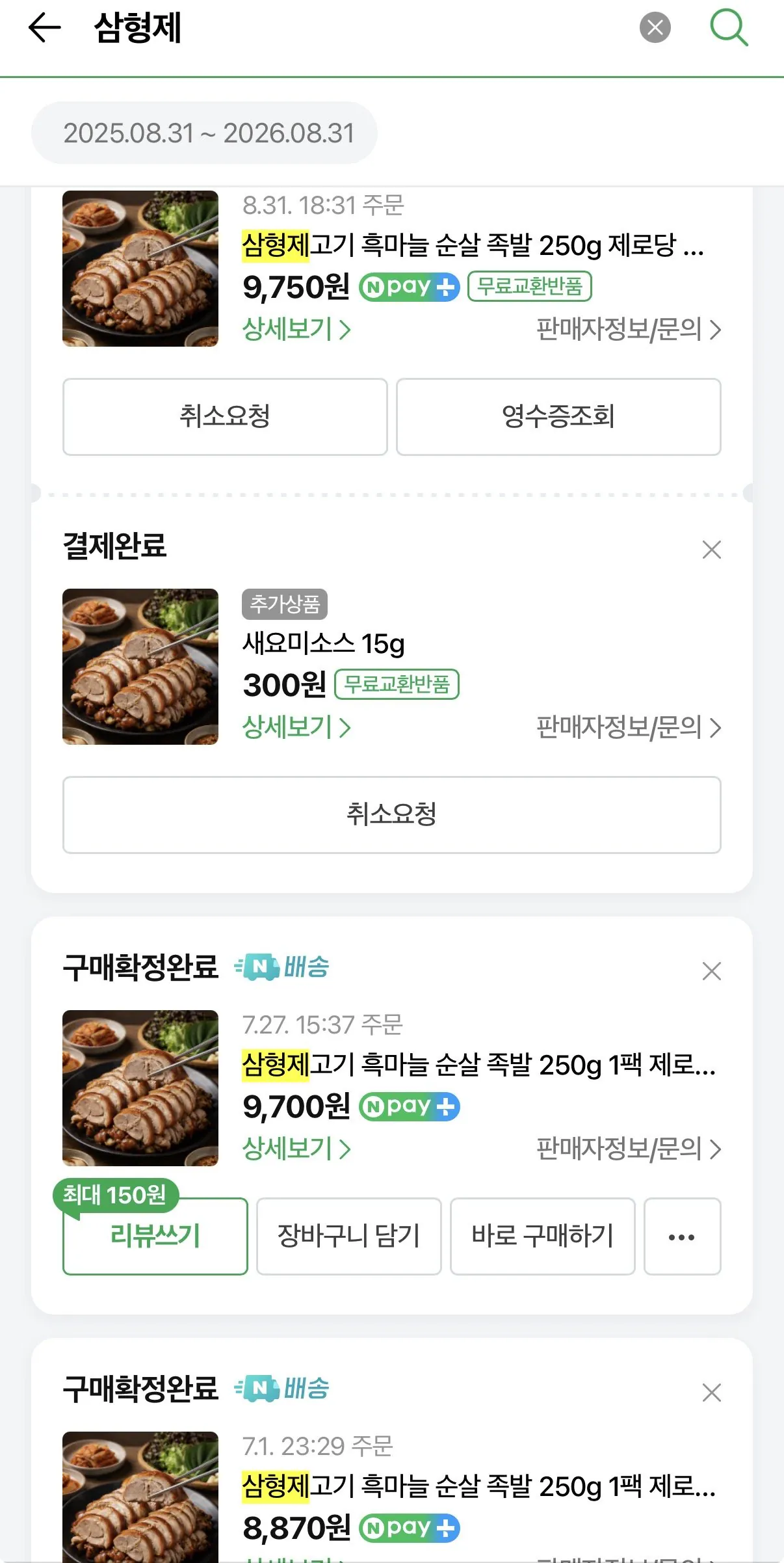 삼형제고기 흑마늘 순살 족발 250g, 1팩