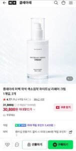 클레아레 화이트닝 리페어 크림 2개