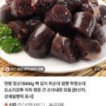 찰순대 400g 외 순대,내장모음