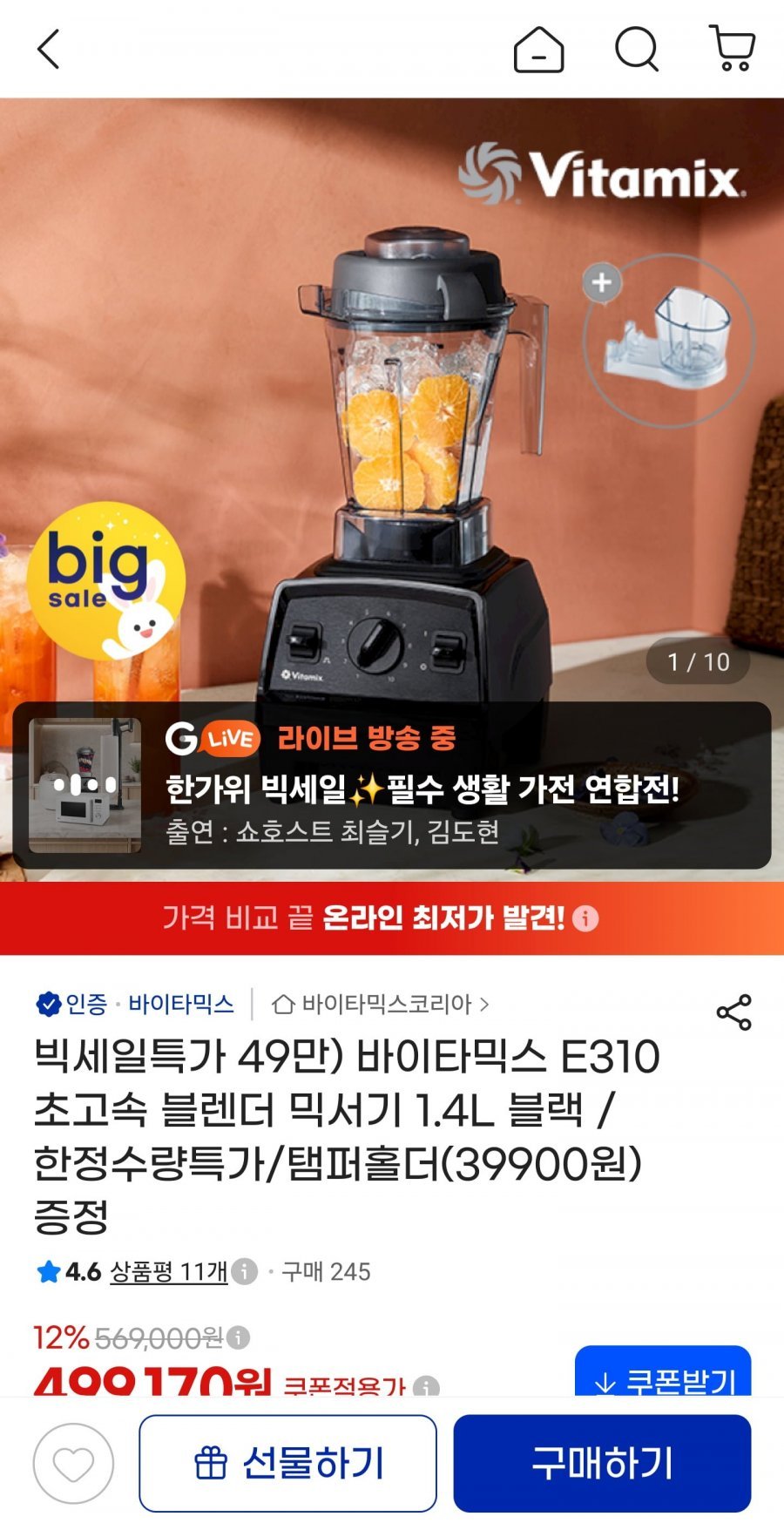 바이타믹스 E310 초고속 블렌더 믹서기 1.4l 블랙